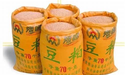 河北今日豆粕价格(河北今日豆粕价格儿)_https://www.jianghaiboli.com_黄金期货_第1张