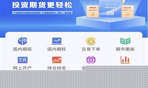 广发期货手机版下载官网(广发期货网址)_https://www.jianghaiboli.com_黄金期货_第1张