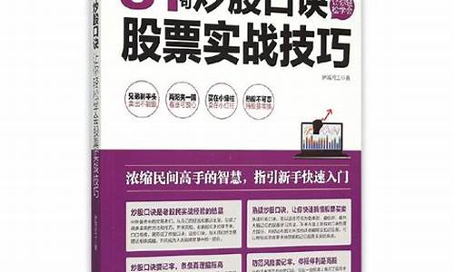 炒股技巧81句口诀(炒股技巧81句口诀视频)_https://www.jianghaiboli.com_黄金期货_第1张