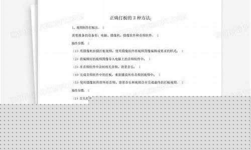 正确打板的3种方法(正确打板的3种方法流程)_https://www.jianghaiboli.com_恒指期货_第1张