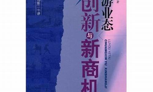 创业新项目新商机PPT(创业新项目新商机PPT)_https://www.jianghaiboli.com_黄金期货_第1张