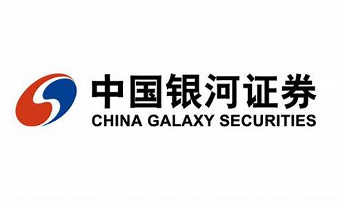 中国银河股票证券app下载(中国银河股票证券app下载银河证券APP打不开)_https://www.jianghaiboli.com_黄金期货_第1张