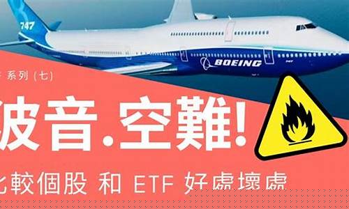 有航空etf吗(航空etf有哪些)_https://www.jianghaiboli.com_原油期货_第1张