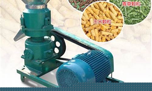 十大名牌饲料颗粒机(大品牌饲料颗粒机)_https://www.jianghaiboli.com_期货_第1张