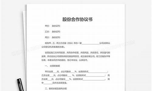 店铺股份合作协议书范本(店铺股份合作协议简版)_https://www.jianghaiboli.com_恒指期货_第1张