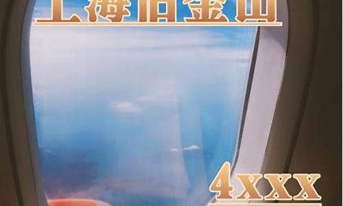 上海到旧金山机票价格(上海到旧金山机票价格表)_https://www.jianghaiboli.com_原油期货_第1张