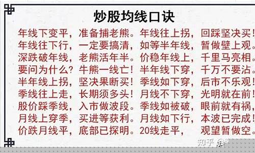 史上最佳炒股36句口诀是什么(史上最经典的炒股口诀)_https://www.jianghaiboli.com_恒指期货_第1张