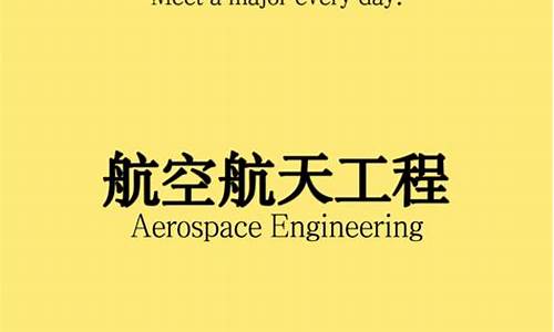 对航空专业的认识(对航空专业的认识500字)_https://www.jianghaiboli.com_恒指期货_第1张
