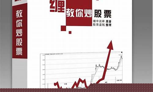 教你炒股票正版(炒股票教程)_https://www.jianghaiboli.com_黄金期货_第1张
