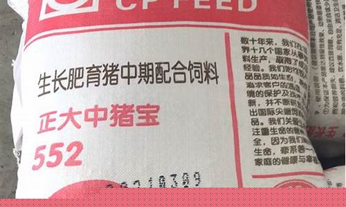 正大猪饲料多少钱一吨价格(正大猪饲料80斤价格)_https://www.jianghaiboli.com_黄金期货_第1张