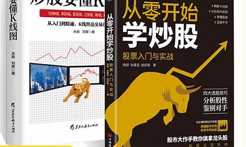 炒股怎么炒基础知识书(炒股知识技巧)_https://www.jianghaiboli.com_恒指期货_第1张