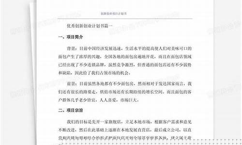 创新创业项目计划书ppt(创新创业项目计划书ppt模板)_https://www.jianghaiboli.com_原油期货_第1张