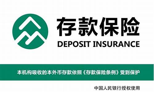 存款保险金融机构名单(存款保险保障金融机构名单)_https://www.jianghaiboli.com_原油期货_第1张
