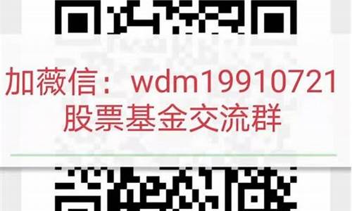 牛股微信群二维码(短线牛股微信群二维码)_https://www.jianghaiboli.com_恒指期货_第1张