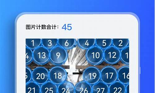 扫描计数免费版app(计数扫描器)_https://www.jianghaiboli.com_恒指期货_第1张