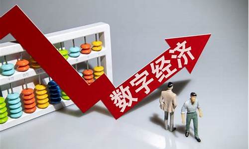 数字经济引领高质量发展(数字经济引领高质量发展第二章)_https://www.jianghaiboli.com_期货_第1张