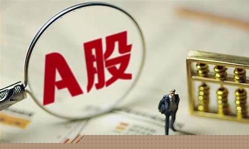 总股本是什么意思(股票的总额和总值是什么意思)_https://www.jianghaiboli.com_期货_第1张