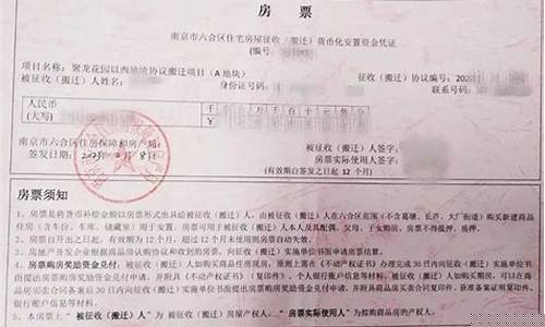 拆迁房票是谁发明的(拆迁房票如何使用)_https://www.jianghaiboli.com_黄金期货_第1张