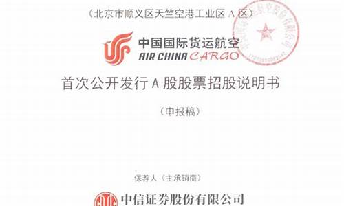 国货航招股说明书(国货航招股说明书下载)_https://www.jianghaiboli.com_原油期货_第1张