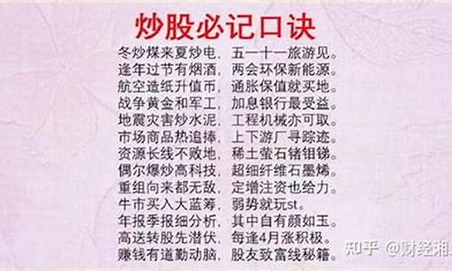 炒股口诀经典(史上最全的炒股口诀)_https://www.jianghaiboli.com_期货_第1张