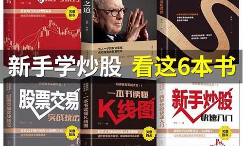炒股入门与技巧书(炒股入门与技巧书籍)_https://www.jianghaiboli.com_期货_第1张