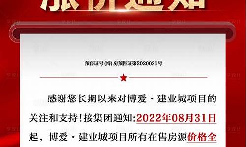 楼盘涨价公告(楼盘涨价通知红头文件)_https://www.jianghaiboli.com_期货_第1张