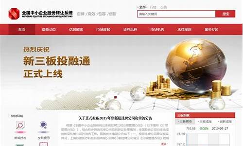 中小企业股份转让系统官网(中小企业股份转让系统官网查询)_https://www.jianghaiboli.com_恒指期货_第1张