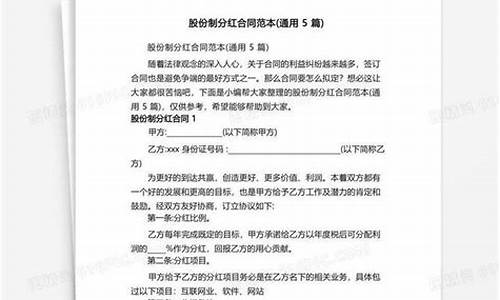 消费股东分红合同范本(消费股东分红协议书怎么写)_https://www.jianghaiboli.com_原油期货_第1张
