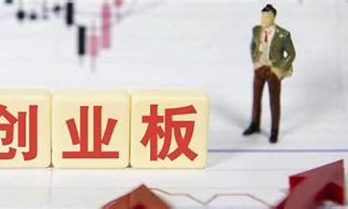 创业板开户需要什么条件50万(创业板开户需要什么条件50万以下)_https://www.jianghaiboli.com_原油期货_第1张