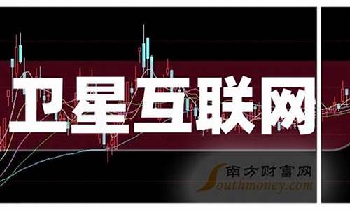 卫星上市公司龙头股票(卫星制造龙头股票)_https://www.jianghaiboli.com_恒指期货_第1张