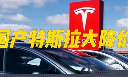 国产车宣布全系降价了吗_https://www.jianghaiboli.com_原油期货_第1张