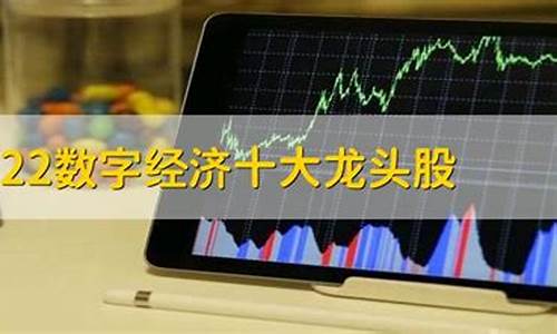 数字贸易龙头股(数字贸易龙头股票有哪些)_https://www.jianghaiboli.com_恒指期货_第1张