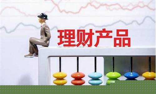 今日理财产品信息(交通银行今日理财产品)_https://www.jianghaiboli.com_黄金期货_第1张