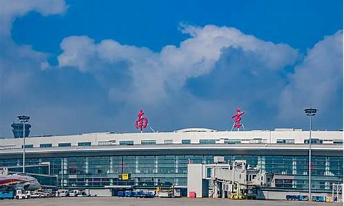 南京禄口机场国内航班提前多久(南京禄口机场国内航班提前多久登机)_https://www.jianghaiboli.com_期货_第1张
