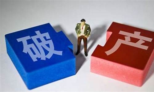 国企为什么不允许破产(国企破产职工补偿标准)_https://www.jianghaiboli.com_黄金期货_第1张