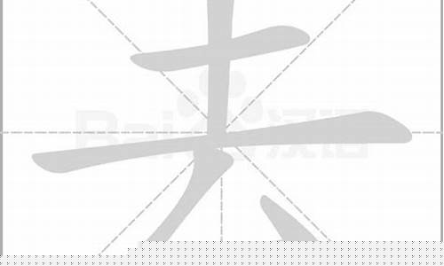 画去还是划去拼音(画去什么意思)_https://www.jianghaiboli.com_恒指期货_第1张