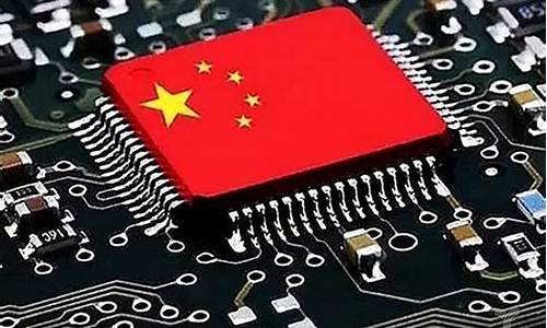 中国自主研发生产的芯片有哪些(我国自主研制的芯片有哪些)_https://www.jianghaiboli.com_黄金期货_第1张