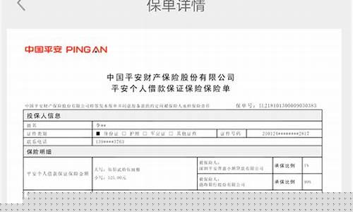 中国平安保险查询保单自己的保单(中国平安保险保单查询入口)_https://www.jianghaiboli.com_恒指期货_第1张