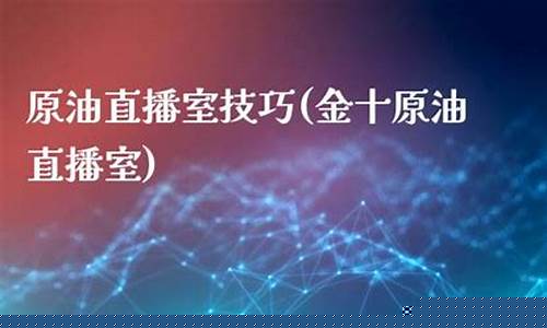 大地原油直播室(大地石油机械有限公司)_https://www.jianghaiboli.com_黄金期货_第1张