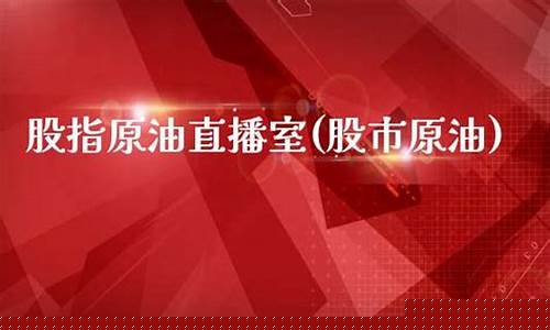 高策现货原油直播室(高策股份有限公司)_https://www.jianghaiboli.com_黄金期货_第1张