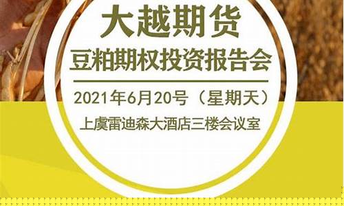 豆粕期货直播间(豆粕期货开通条件)_https://www.jianghaiboli.com_原油期货_第1张
