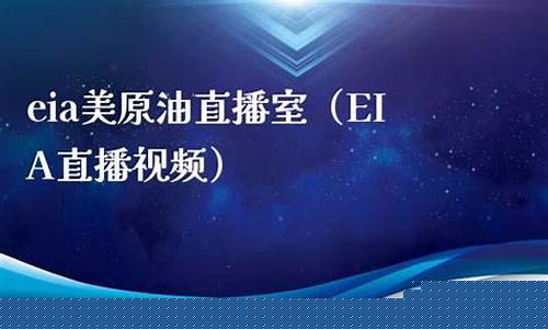 美银eia原油直播室(eia美原油喊单直播间)_https://www.jianghaiboli.com_黄金期货_第1张