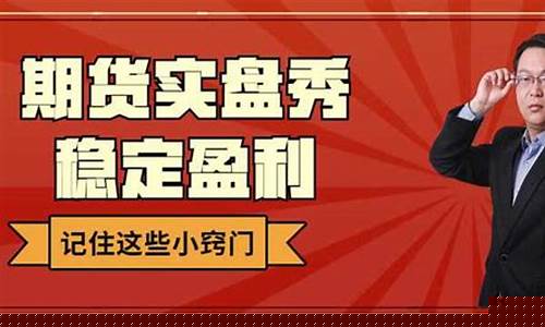 期货直播实盘平台推荐(期货实盘直播视频)_https://www.jianghaiboli.com_原油期货_第1张