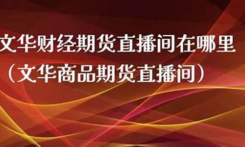 亚当财经期货直播间在哪里看(亚当价格)_https://www.jianghaiboli.com_黄金期货_第1张