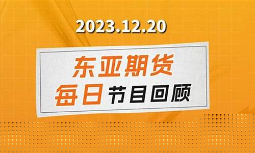 商品期货交易直播视频(商品期货交易直播视频大全)_https://www.jianghaiboli.com_黄金期货_第1张