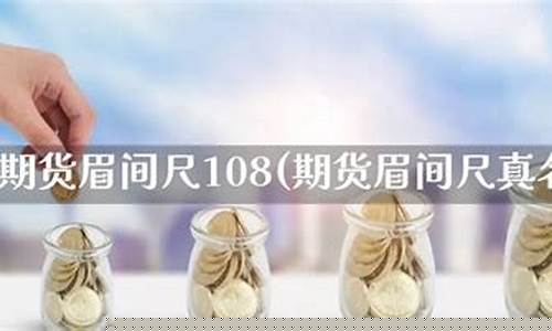 眉间尺期货在哪直播(《眉间尺》)_https://www.jianghaiboli.com_期货_第1张
