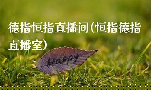恒指纳指德指直播间雪梨(恒指道指纳指)_https://www.jianghaiboli.com_黄金期货_第1张
