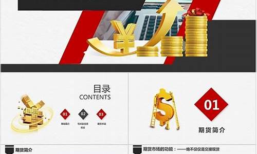 期货直播项目介绍模板下载(期货直播室合法吗)_https://www.jianghaiboli.com_恒指期货_第1张