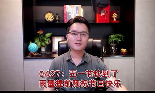 一直播陈雨墨股票期货(陈雨墨最新股票财经直播)_https://www.jianghaiboli.com_原油期货_第1张