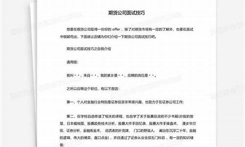 直播期货公司面试技巧(直播中控面试技巧)_https://www.jianghaiboli.com_原油期货_第1张